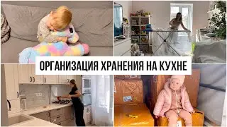 Организация хранения на кухне🔥 Уборка дома👍