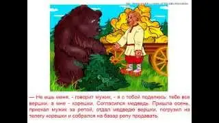 Сказка Вершки и корешки