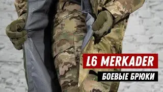 Боевые брюки-самосбросы L6 Merkader от Giena Tactics. Предсерийный рабочий прототип.