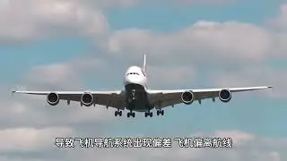 国际航协：飞机导航系统遭攻击事件增多
