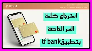 Recover the password for the tfbank application for the mastercard from tf bank 2024