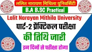 LNMU Part 2 Practical Exam 2021 | LNMU BA BSC Part 2 Practical Exam Date 2021 | LNMU Practical Exam