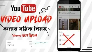 Youtube a video upload korbo kivabe।। How to upload video on YouTube 2023 in bangla