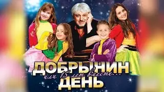 С Днём Рождения, Доктор Шлягер! -Вячеслав Добрынин и группа "Хит-парад"