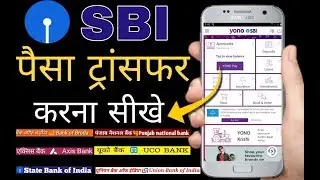 yono sbi se paise kaise transfer kaise kare !! sbi yono se paise transfer kaise kare !! yono sbi