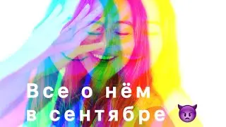 ТАРО ДЛЯ ЖЕНЩИН🌹УЗНАЙ ЧТО ОН ЗАДУМАЛ ‼️‼️‼️ВСЁ О НЁМ В СЕНТЯБРЕ 🔥🔥🔥