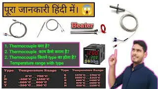 thermocouple types and ranges | thermocouple types in hindi | thermocouple kya hai in hindi