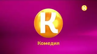 Начало эфира (Комедия, 16.01.2019)