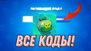 ВСЕ КОДЫ В ЛЕМОН БОКС 2020-2023 ГОДА! | Lemon Box
