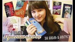 Прочитанное #3 июль-август'17| 1 часть|"Тринадцатый ковчег", "Мисс ведьма", "Драгоценность"