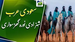 Women shine in horse riding competition in Saudi Arabia