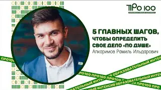 5 главных шагов, чтобы определить свое дело «по душе»