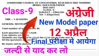 Jac class 9 English model paper 2023 || class 9 English model paper Full Solution 2023 ||