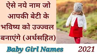 Latest baby girl names 2021 | Modern baby girl names