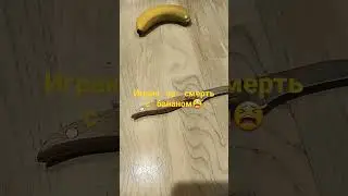 смерть