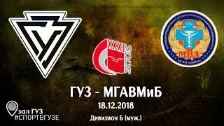 ГУЗ - МГАВМиБ. 11 тур. XXXI МССИ Баскетбол (муж.). Дивизион "Б".