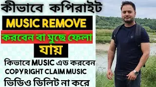 how to remove or add copyrighted music from YouTube [ Remove copyright claim video in one click ]