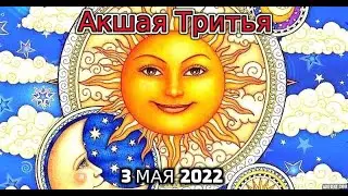 Акшая Тритья, настройка на удачу, медитация на 40 мин внутри!