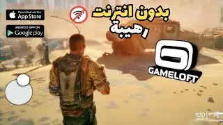 أفضل 40 لعبة من شركة Gameloft بدون انترنت [ اوفلاين ] لكل الأجهزة HD