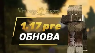 Обновление 1.17 в Винтаж Стори Обзор