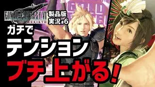 【FF7リバース実況#6】信じられないクオリティだわ...【コレル山〜ゴールドソーサー編】