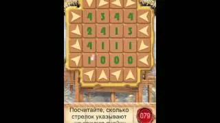 100 Doors Seasons 2 - Level 79 walkthrough
