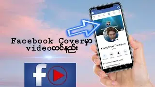 How to Create Facebook Cover Video... (easy way)