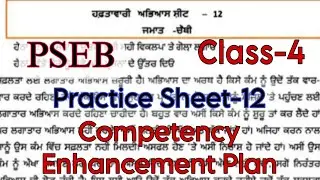 Solved Practice Sheet-12/Class-4/Competency Enhancement plan/PSEB/@PSEBEDUCATE