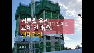 [건축포토] 커튼월 유리창 교체 #현대건설 초고층 69층 #힐스테이트이진베이시티
