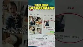 小红书截流软件