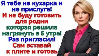 Он хотел банкет в пять утра! Получил фартук и поварешку! интересные рассказы жизненные истории муж