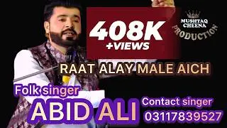 Raat Alay Male Aich | Saraiki Folk Song | Abid Ali