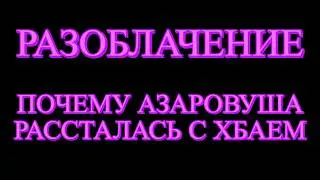 разоблачение Azarovusha  / Vimeworld wluxi Skyblock