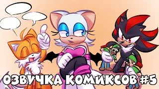 БУРГЕР ЗОН | COMIX ПО СОНИКУ #5 | RUS | Озвучка от Blue Emerald