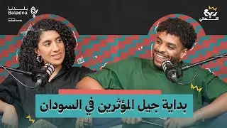ربع النهائي | مع مها جعفر