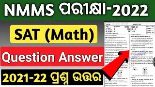 nmms exam paper 2022 | nmms exam paper 2022 std 8 | math question