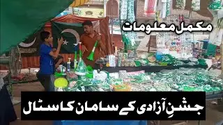 14 August stall |  Jashn e Azadi k saman ka stall | Stall business