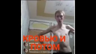 Кровью и потом