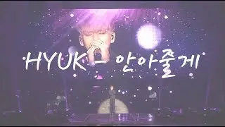 [韓中歌詞] VIXX HYUK - 안아줄게 (Hug U) @백일몽(Day Dream)