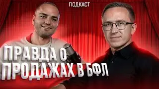 Как продавать банкротство. Подкаст с Локтевым Сергеем.