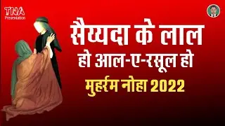 Sunni Noha | Ya Hussain | Ibne Ali Ho Bage Risalat Ke Phool Ho | Sayyada Fatima Zahra Ke Laal Ho