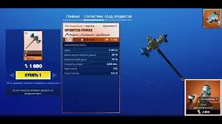Fortnite: Сражение с Бурей. Еженедельный магазин #40/21 (07.10.21 - 13.10.21)
