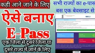 Moment E-Pass || How To Apply || Online Apply E-pass || District To Other District || E-Pass