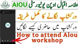 AIOU Workshop Attend Karne ka Tarika | Attendance Kaise Lagti Hai?