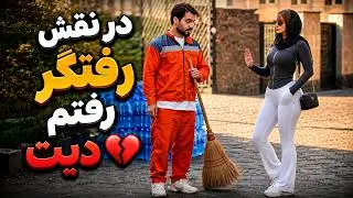 دختره دلمو شکوند ولی…💔میگه آبرومو بردی🥲