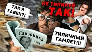 ❌ 10 худших способов определить социотип!
