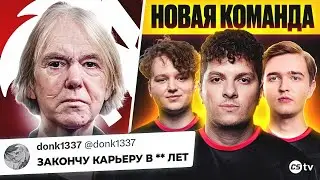 КОГДА ДОНК ЗАКОНЧИТ КАРЬЕРУ? ДЕВАЙСУ СТАЛО ПЛОХО ВО ВРЕМЯ МАТЧА, ОБЗОР PGL CLUJ-NAPOCA