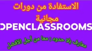 أفضل موقع للاستفادة من دورات تكوينية مجانية @arresha_ar @دوراتعلومالتربيةالديداكتيك @misaha
