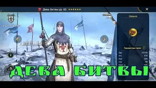 Raid Shadow Legends | гайд обзор персонажа Дева Битвы | NGP