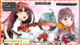 подготовка к 1сентебря +важная инфа/УтОчКа ava